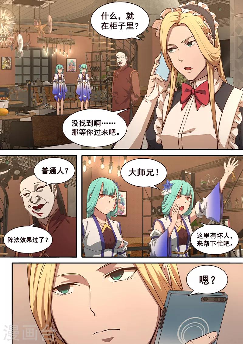 《大隐于宅》第6话 不会错的，他就是传说中的—— 第8页