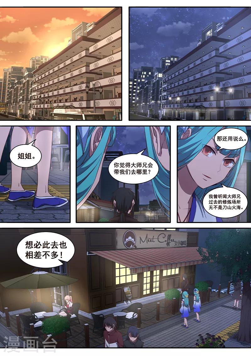 《大隐于宅》第4话 公主大人万岁？！ 第10页