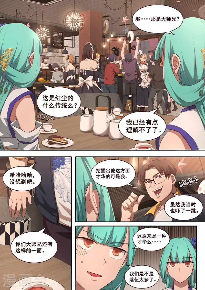 《大隐于宅》第4话 公主大人万岁？！ 第19页