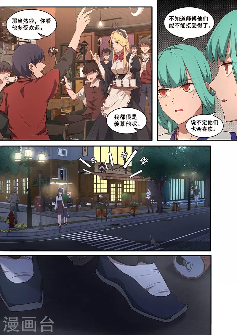 《大隐于宅》第4话 公主大人万岁？！ 第20页