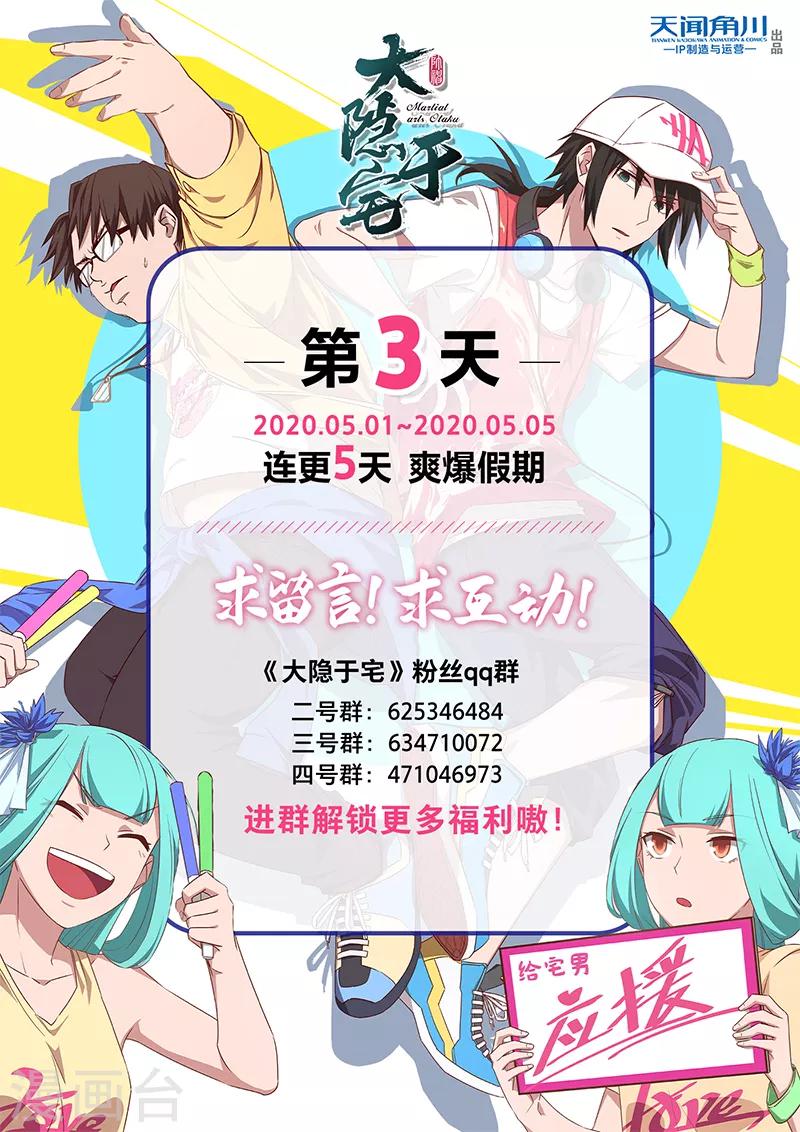 《大隐于宅》第4话 公主大人万岁？！ 第22页