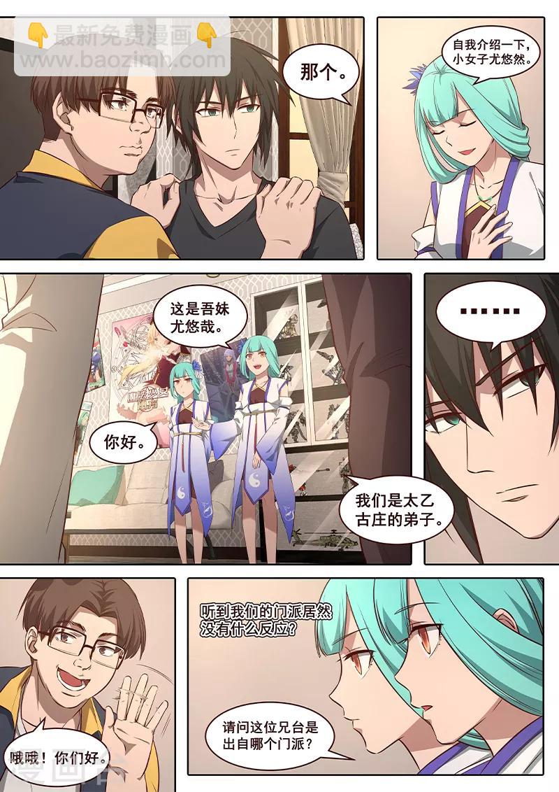 《大隐于宅》第4话 公主大人万岁？！ 第3页