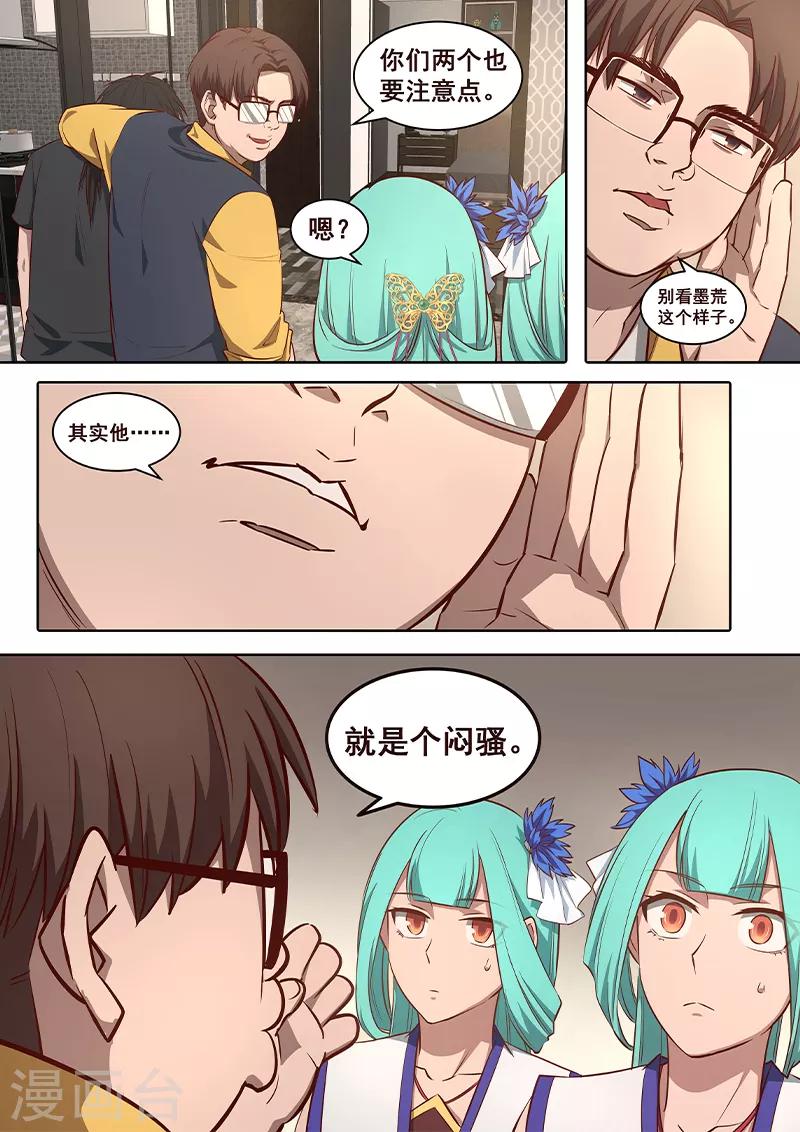 《大隐于宅》第4话 公主大人万岁？！ 第6页