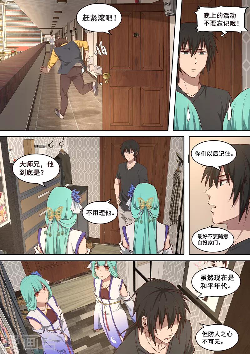《大隐于宅》第4话 公主大人万岁？！ 第7页
