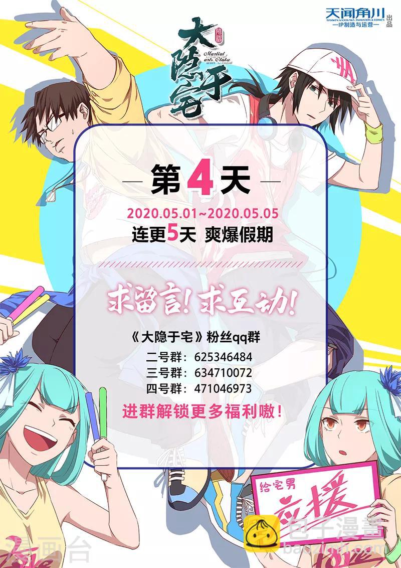 《大隐于宅》第5话 你在小看太二古庄吗？！ 第21页
