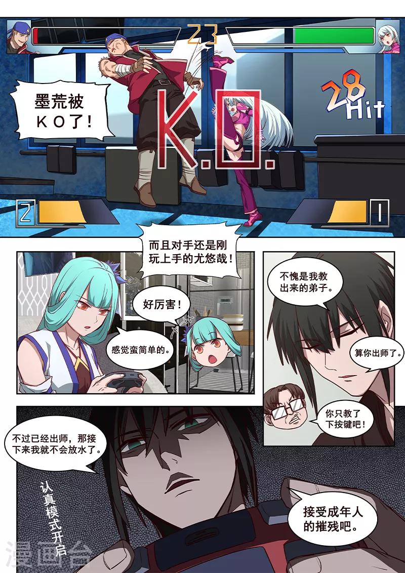 《大隐于宅》第7话 我从来没有输过，除了他 第11页