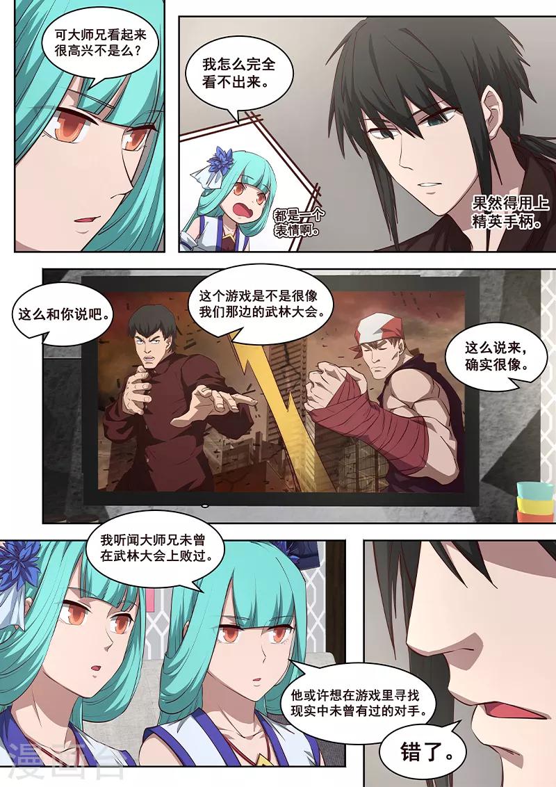 《大隐于宅》第7话 我从来没有输过，除了他 第13页