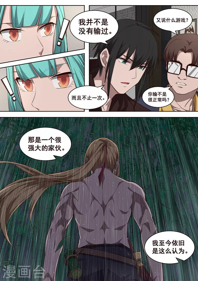 《大隐于宅》第7话 我从来没有输过，除了他 第14页