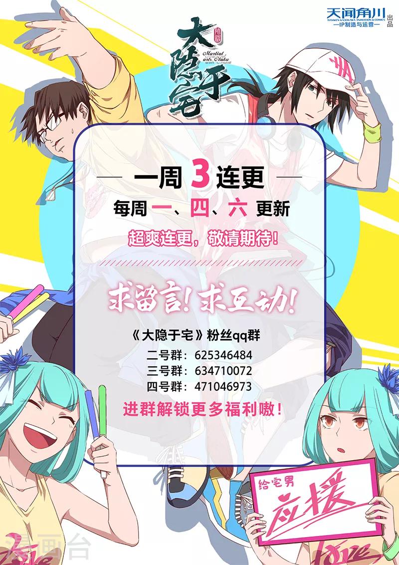 《大隐于宅》第7话 我从来没有输过，除了他 第21页
