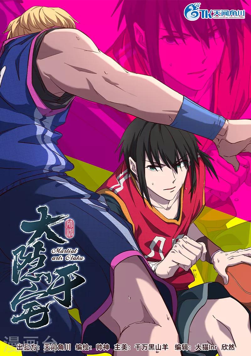 《大隐于宅》第7话 我从来没有输过，除了他 第2页