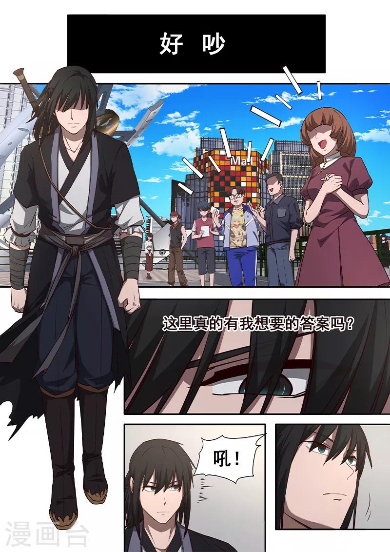 《大隐于宅》第7话 我从来没有输过，除了他 第4页
