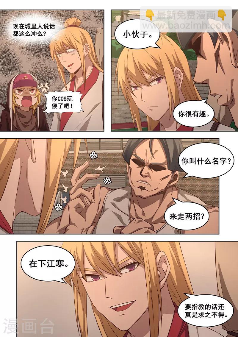 《大隐于宅》第11话 这本就是弱肉强食的世界！ 第3页