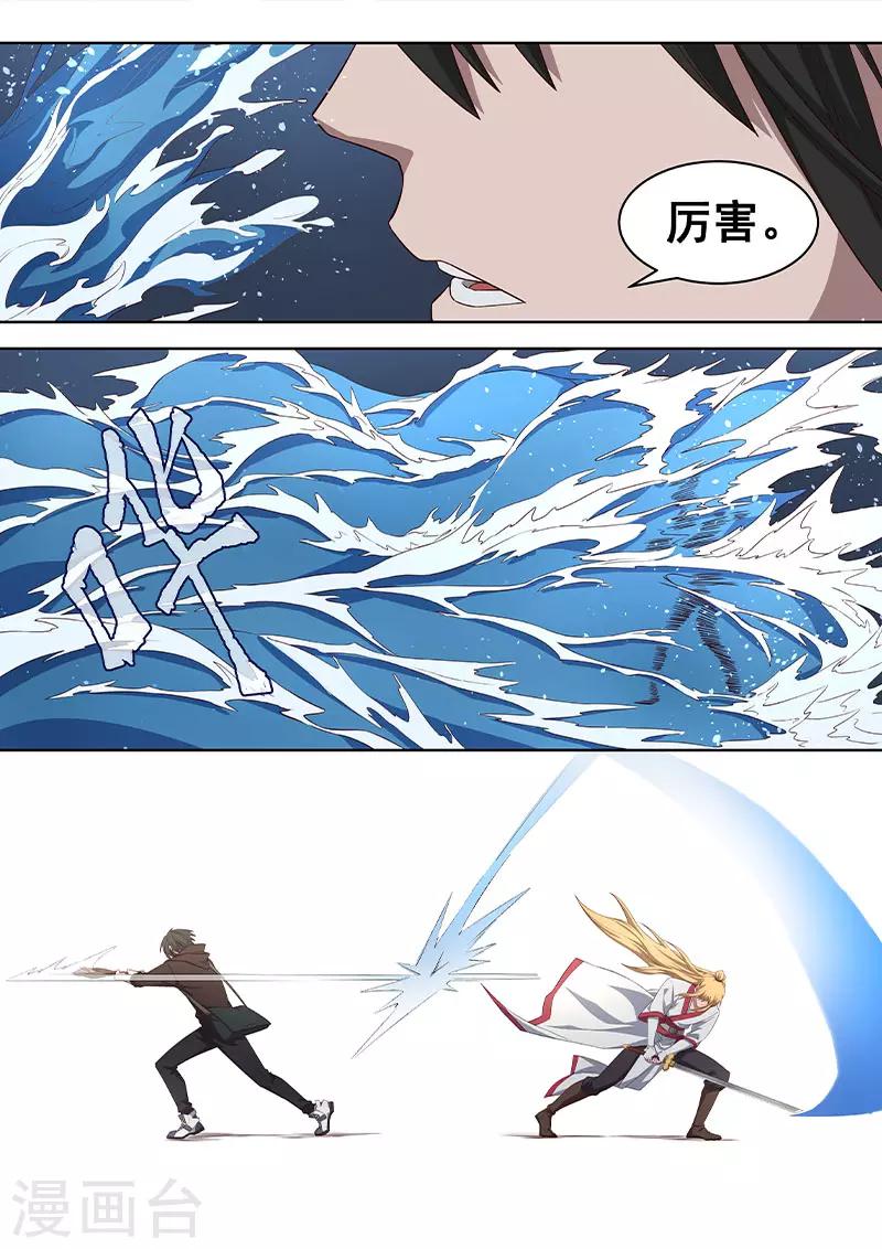 《大隐于宅》第14话 让我们彼此做个了结！ 第11页