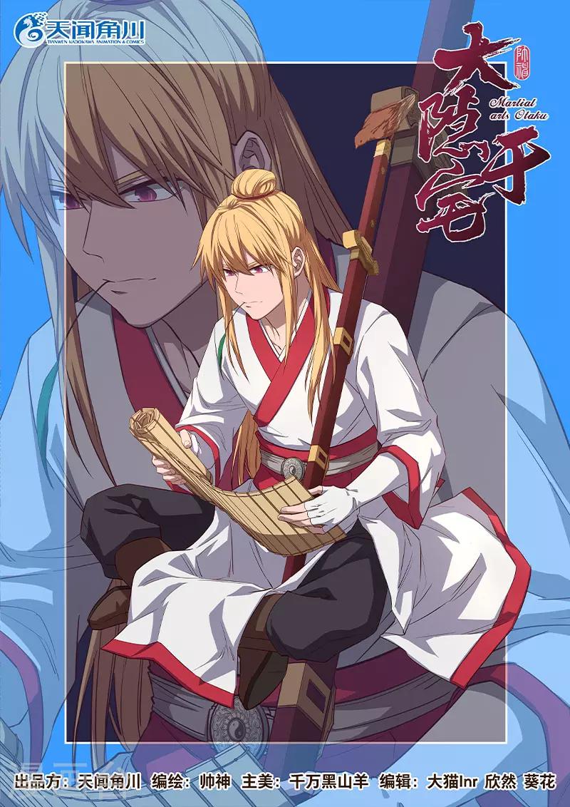 《大隐于宅》第14话 让我们彼此做个了结！ 第1页