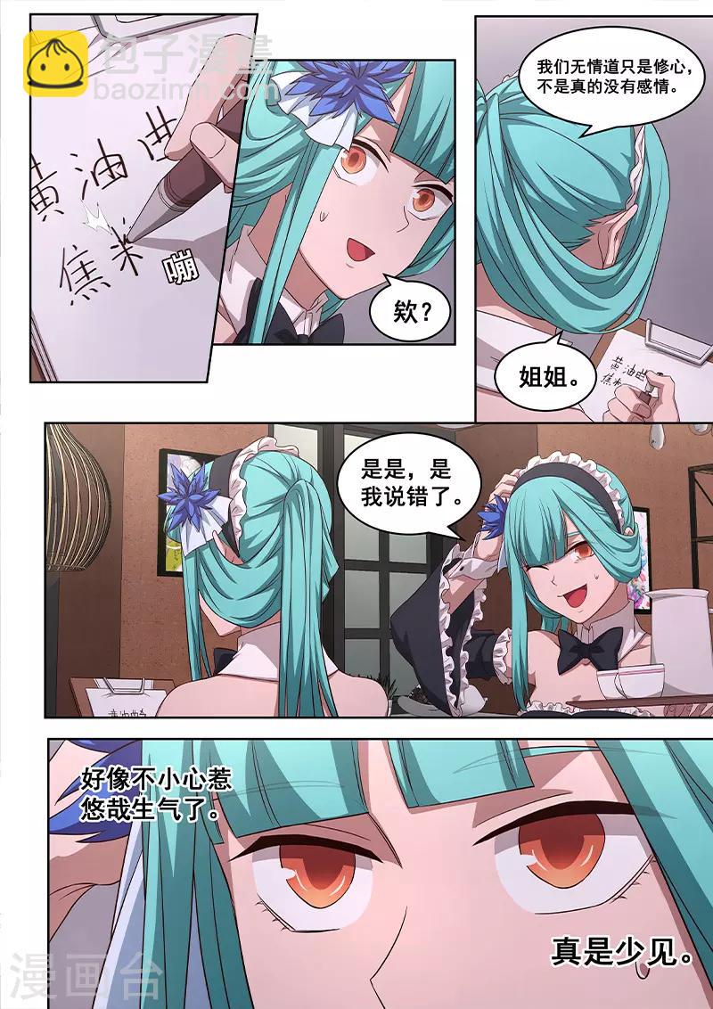 《大隐于宅》第15话 王道漫画还是邪道漫画？ 第11页
