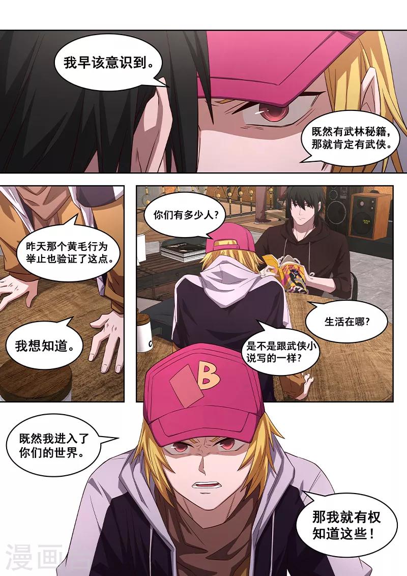 《大隐于宅》第15话 王道漫画还是邪道漫画？ 第13页