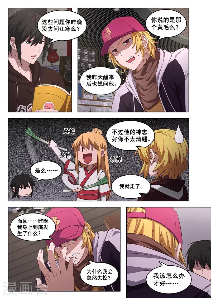 《大隐于宅》第15话 王道漫画还是邪道漫画？ 第14页