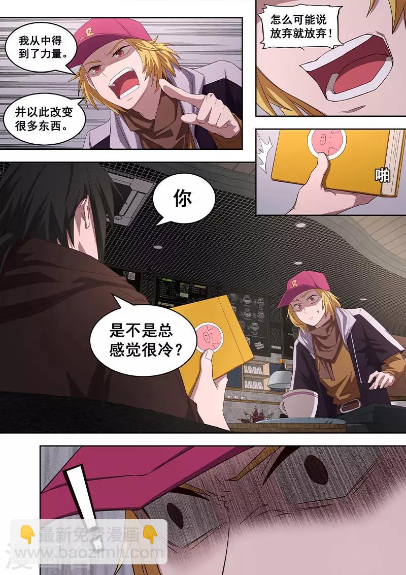 《大隐于宅》第15话 王道漫画还是邪道漫画？ 第16页