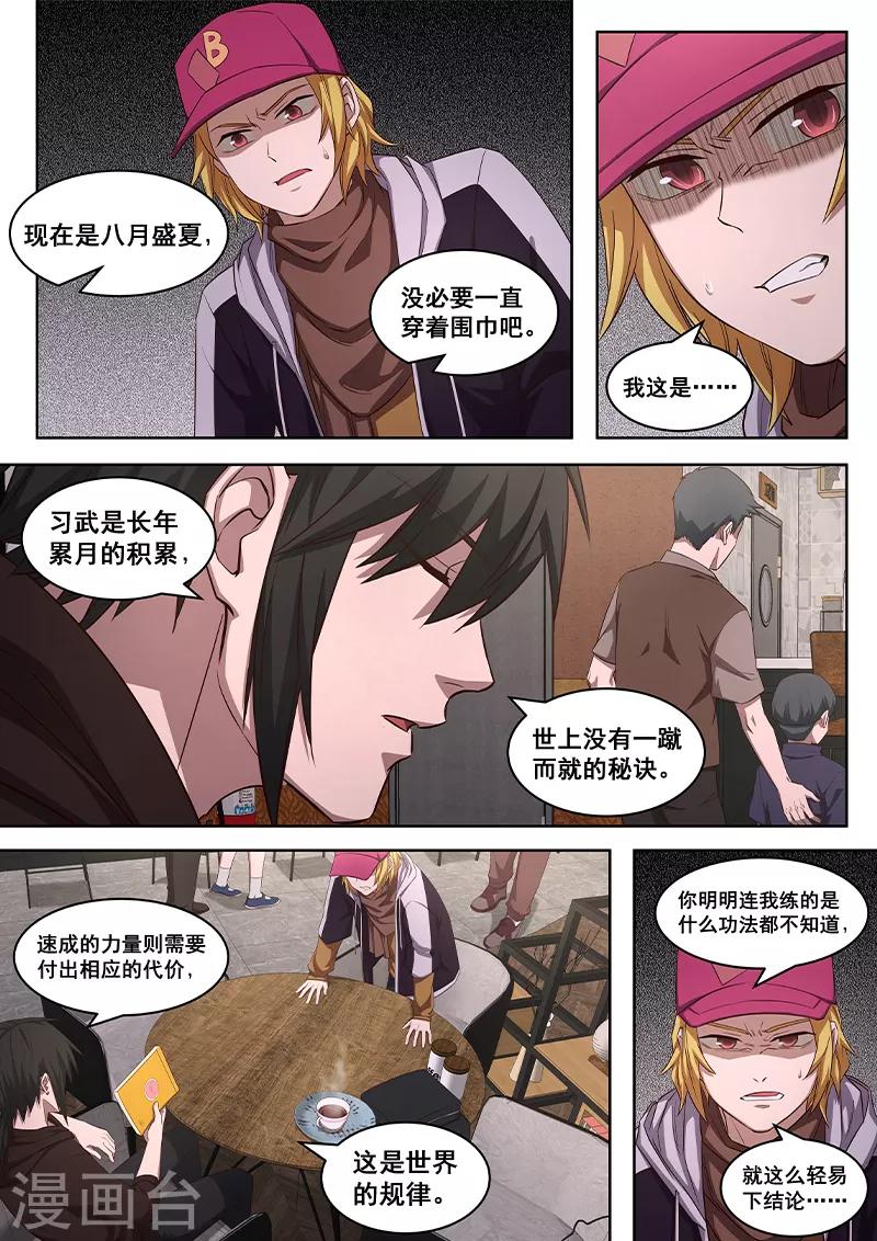 《大隐于宅》第15话 王道漫画还是邪道漫画？ 第17页