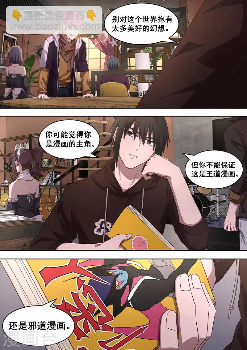 《大隐于宅》第15话 王道漫画还是邪道漫画？ 第18页