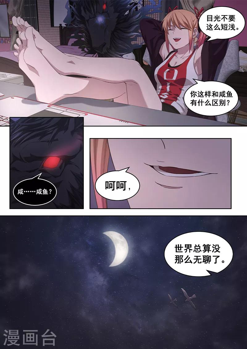 《大隐于宅》第15话 王道漫画还是邪道漫画？ 第7页
