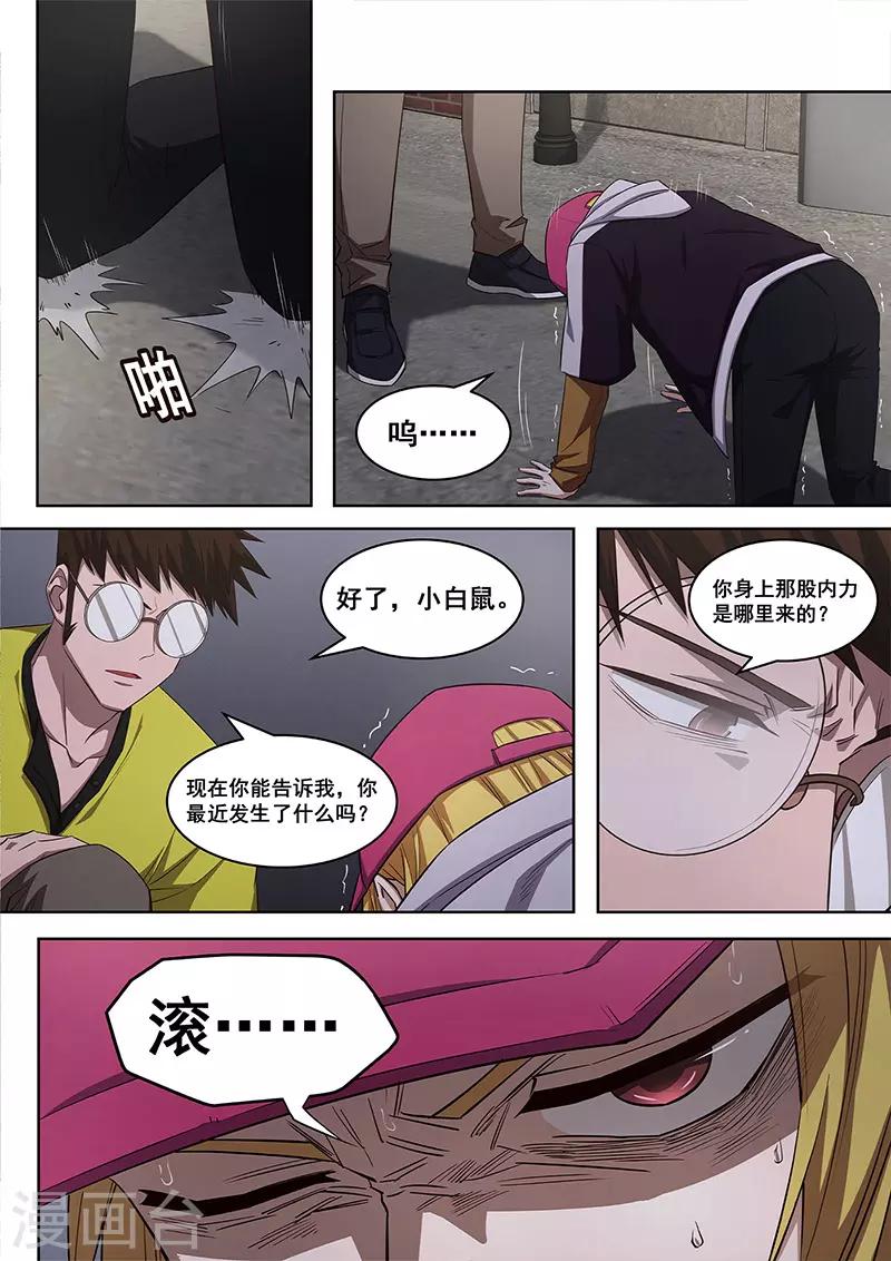 《大隐于宅》第17话 你还要再次打破秩序么？ 第13页