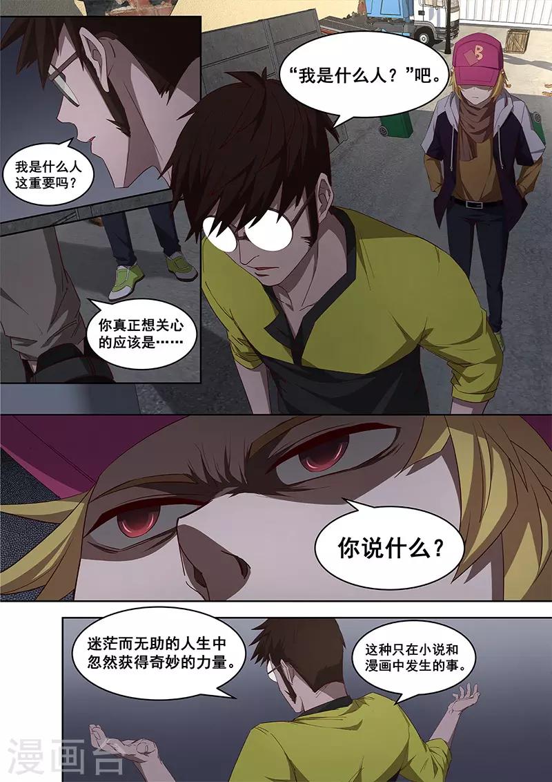 《大隐于宅》第17话 你还要再次打破秩序么？ 第2页