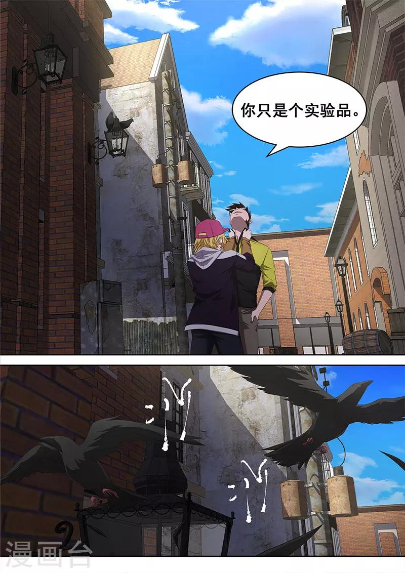 《大隐于宅》第17话 你还要再次打破秩序么？ 第4页