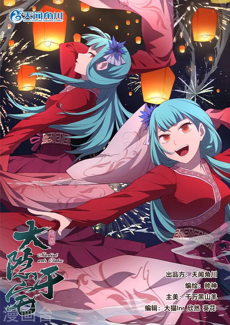 《大隐于宅》第18话 我还没有那么没用！！ 第1页