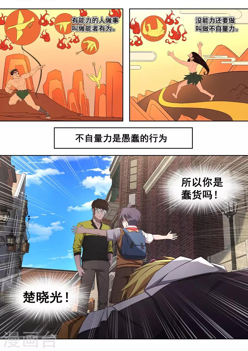 《大隐于宅》第18话 我还没有那么没用！！ 第2页