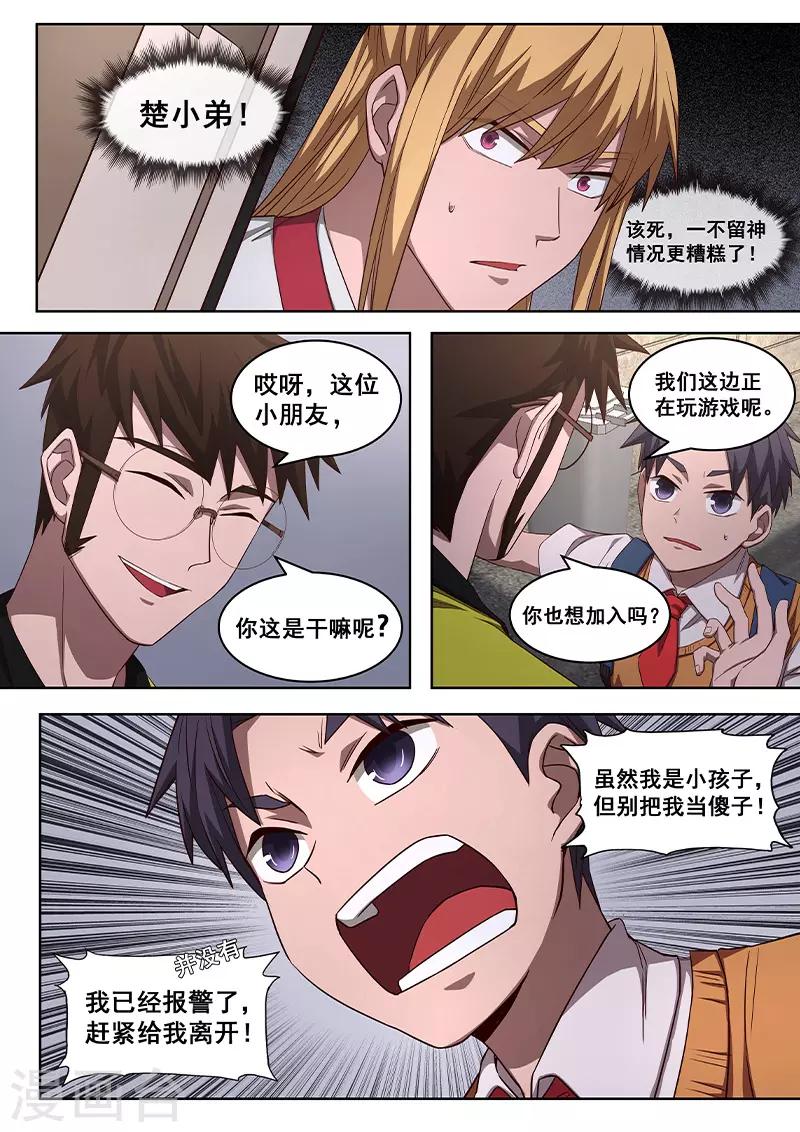 《大隐于宅》第18话 我还没有那么没用！！ 第3页