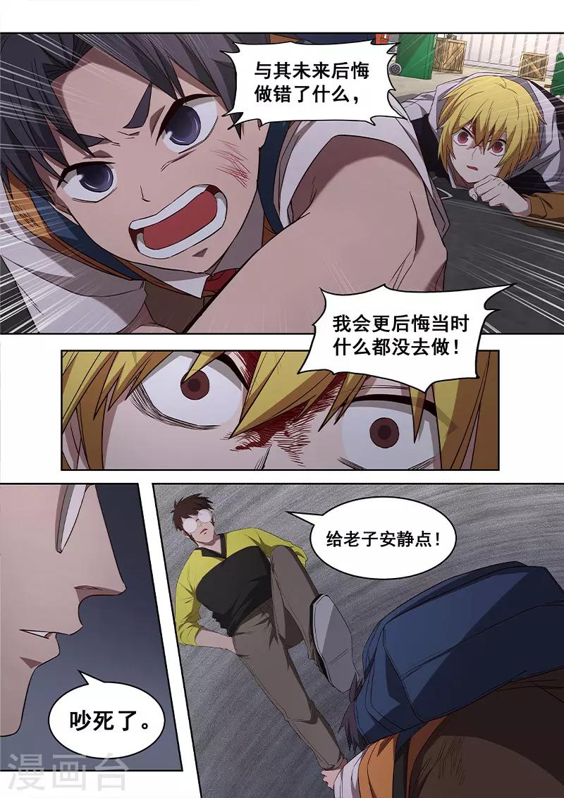 《大隐于宅》第18话 我还没有那么没用！！ 第7页