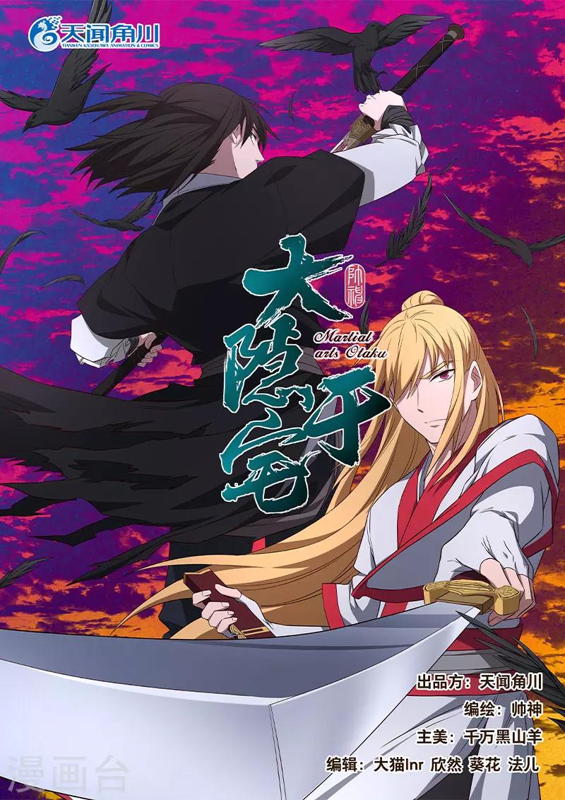 《大隐于宅》第19话 在下必将，替天行道 第1页