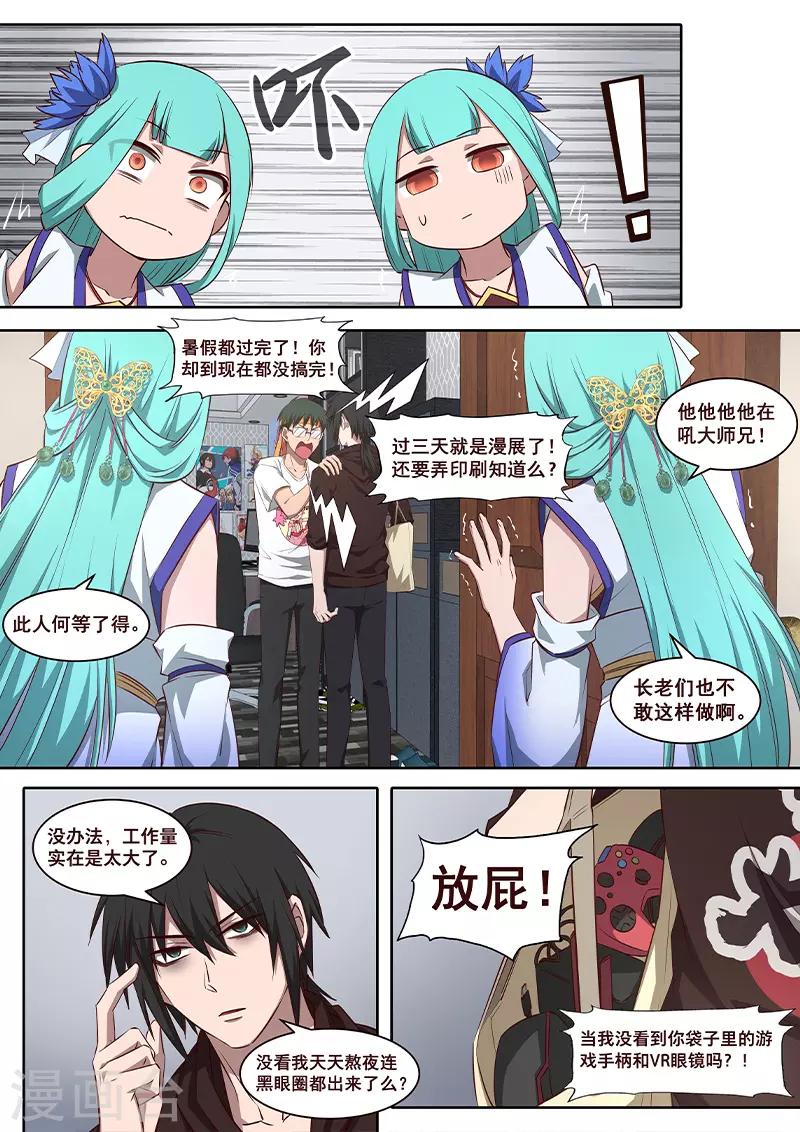 《大隐于宅》第21话 你忘记初衷了吗？ 第14页