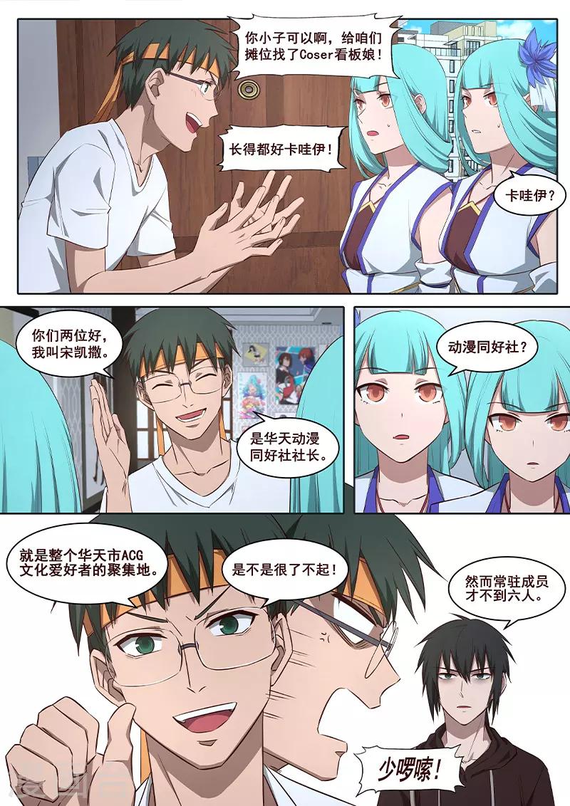 《大隐于宅》第21话 你忘记初衷了吗？ 第16页