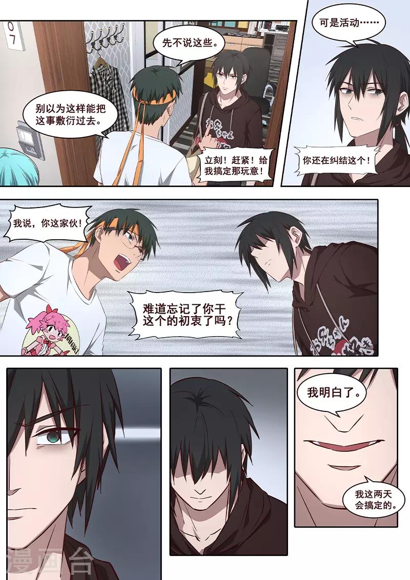 《大隐于宅》第21话 你忘记初衷了吗？ 第17页