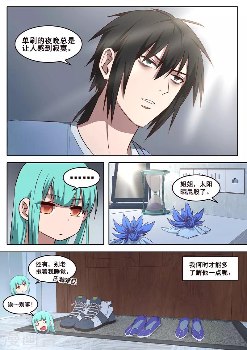 《大隐于宅》第21话 你忘记初衷了吗？ 第8页