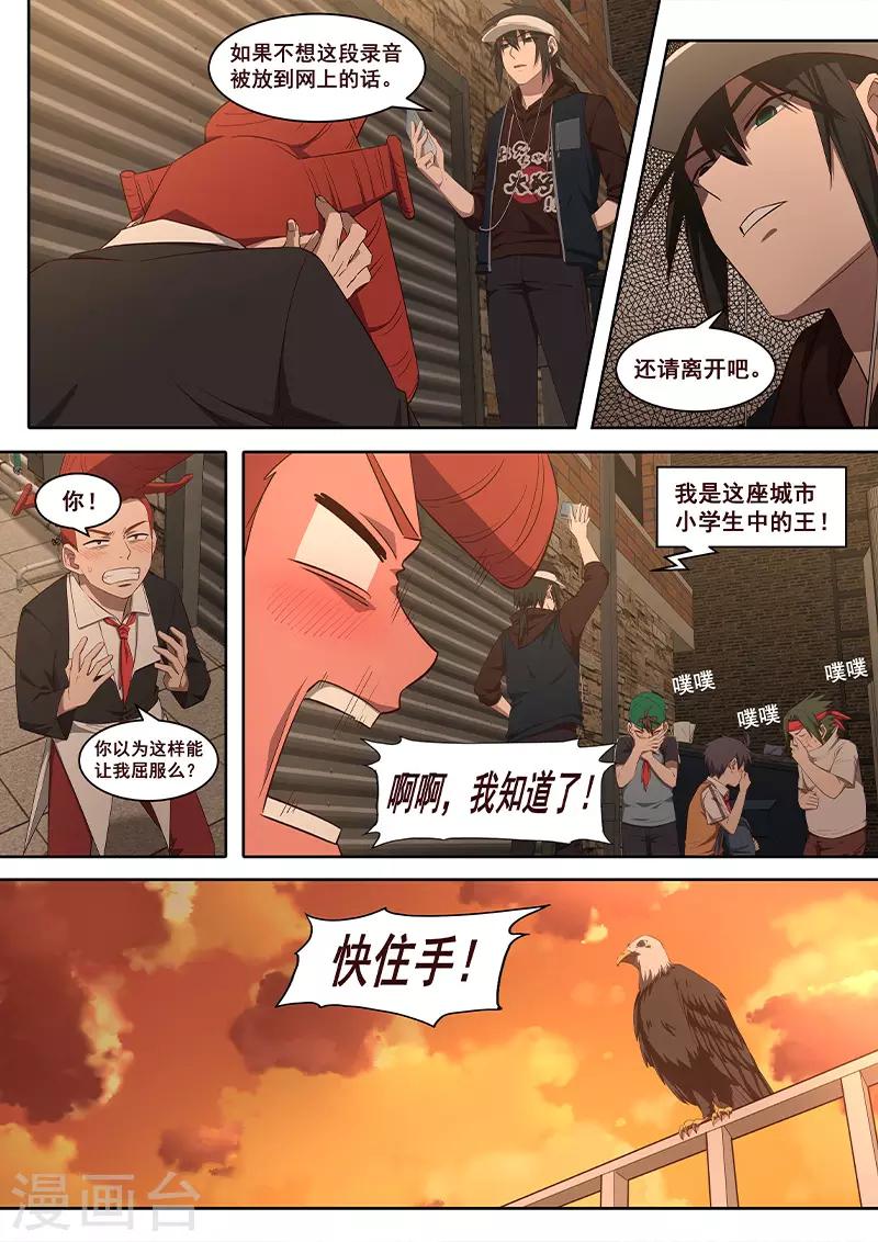 《大隐于宅》第23话 经历造就故事 第14页