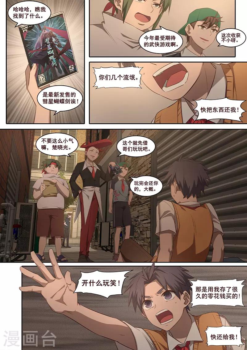 《大隐于宅》第22话 这些都是真实存在的！！ 第17页