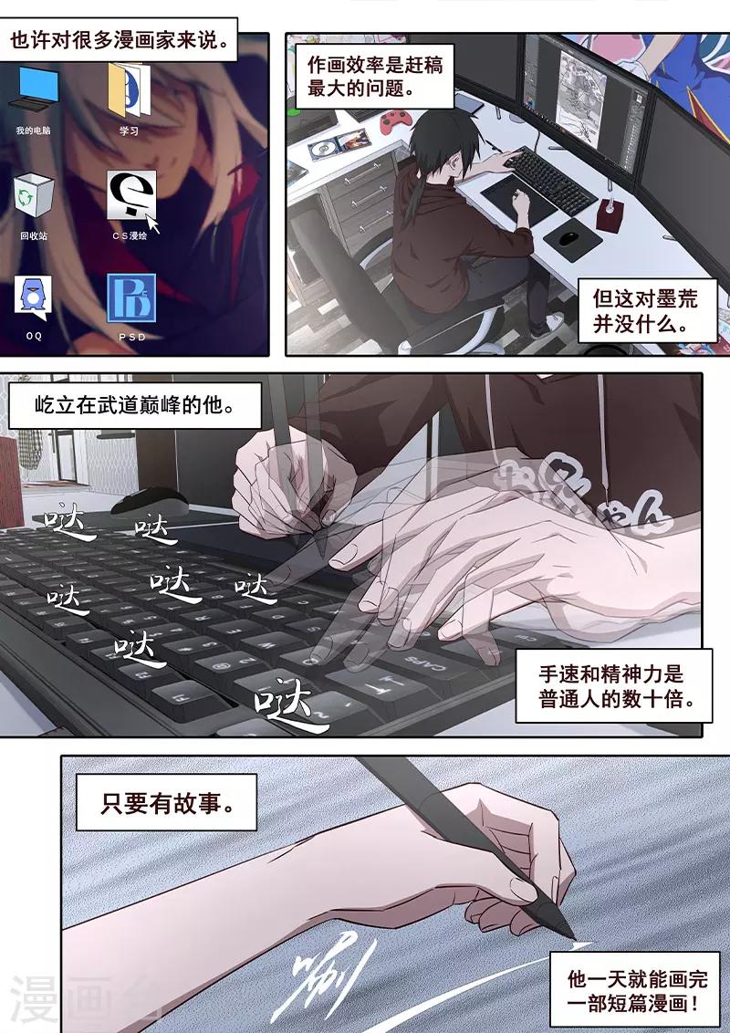《大隐于宅》第22话 这些都是真实存在的！！ 第6页