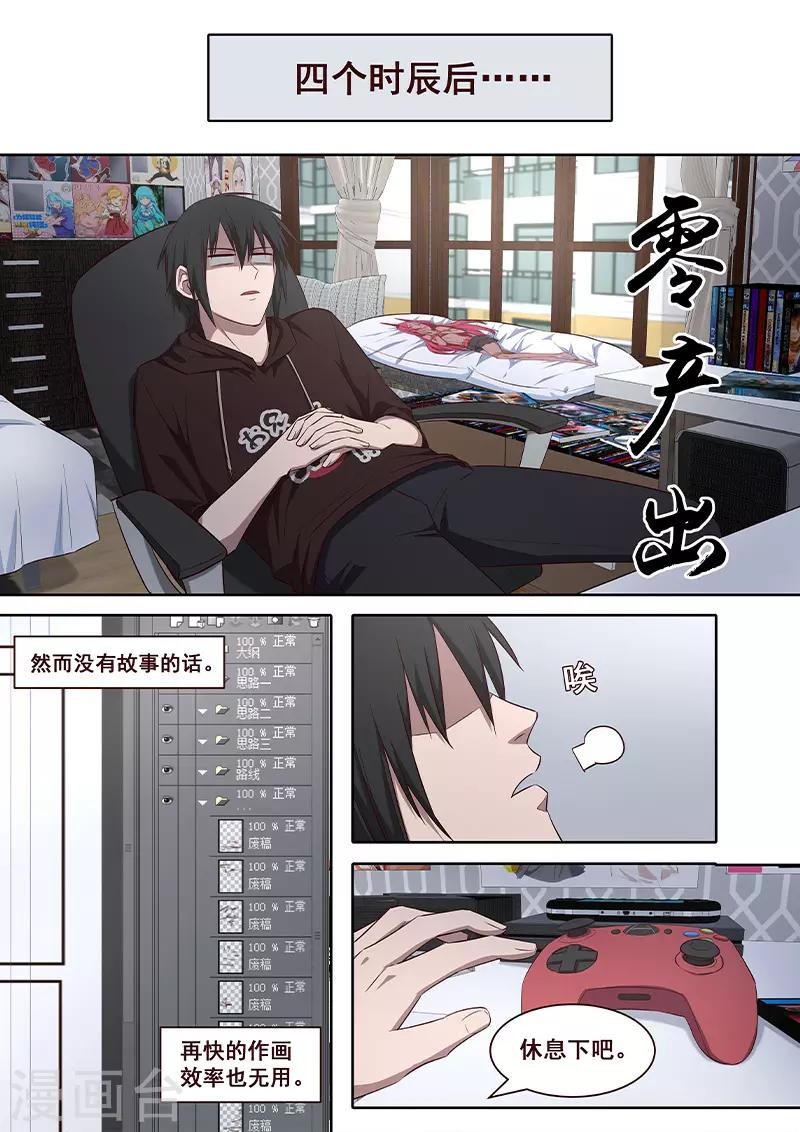 《大隐于宅》第22话 这些都是真实存在的！！ 第7页