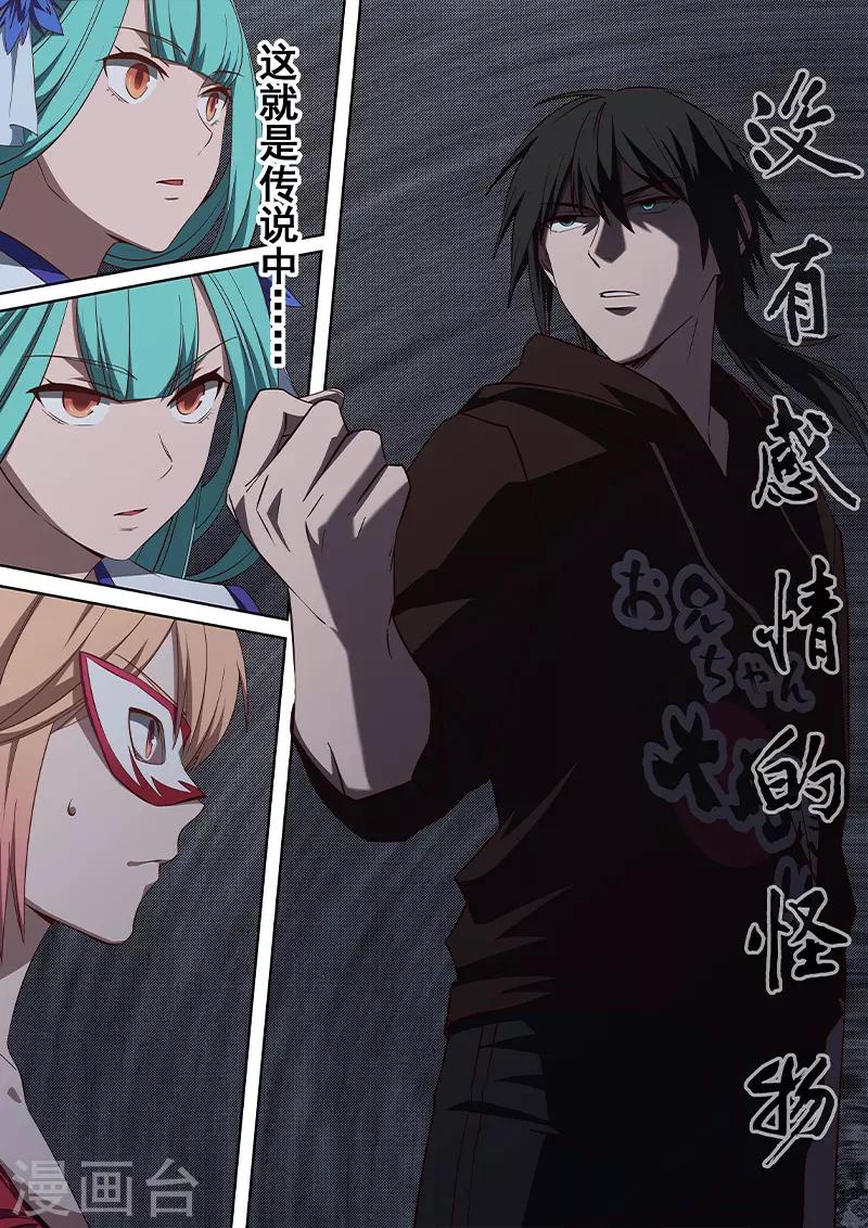 《大隐于宅》第27话 无情道的最高心法！！ 第12页