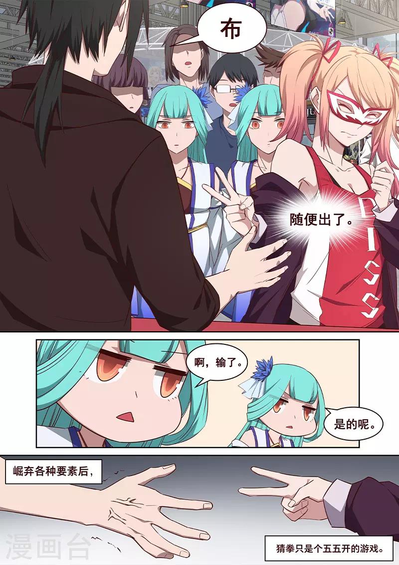 《大隐于宅》第27话 无情道的最高心法！！ 第14页