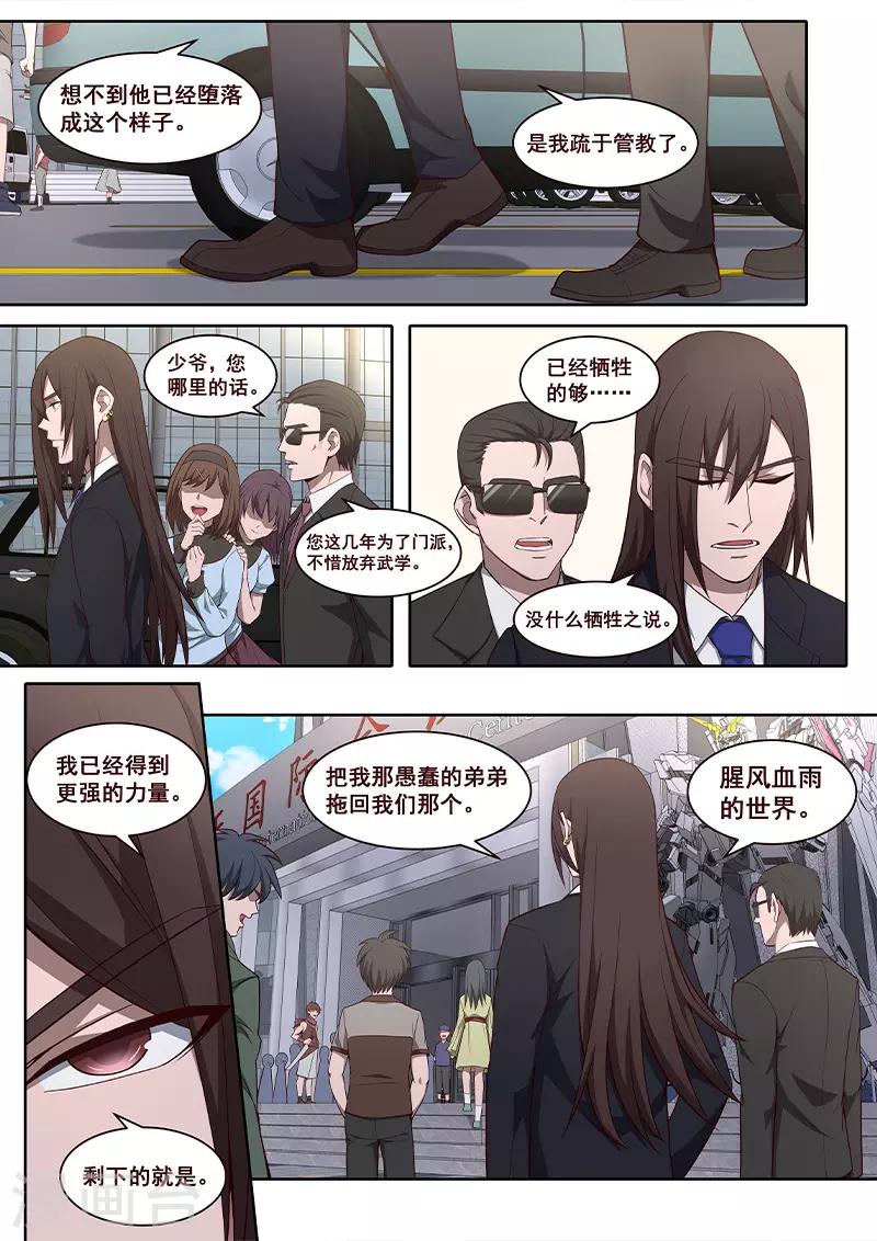 《大隐于宅》第27话 无情道的最高心法！！ 第3页