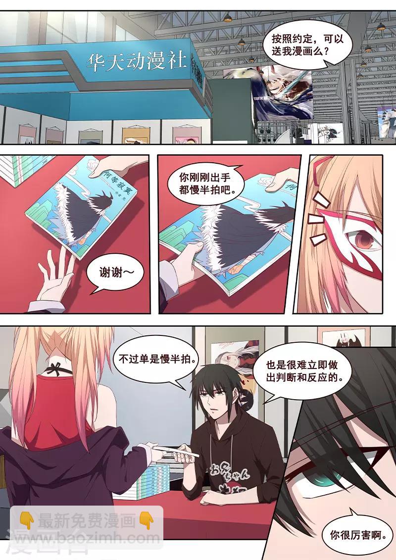 《大隐于宅》第27话 无情道的最高心法！！ 第4页