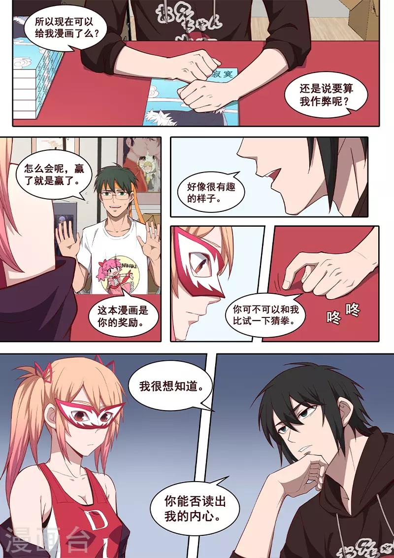 《大隐于宅》第27话 无情道的最高心法！！ 第7页