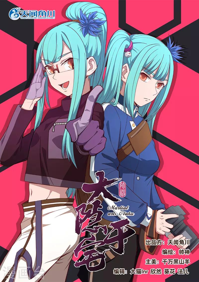 《大隐于宅》第24话 今天就是漫展日了 第1页