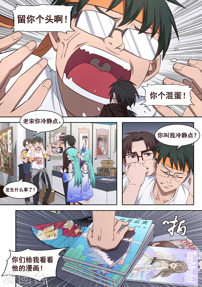 《大隐于宅》第24话 今天就是漫展日了 第24页