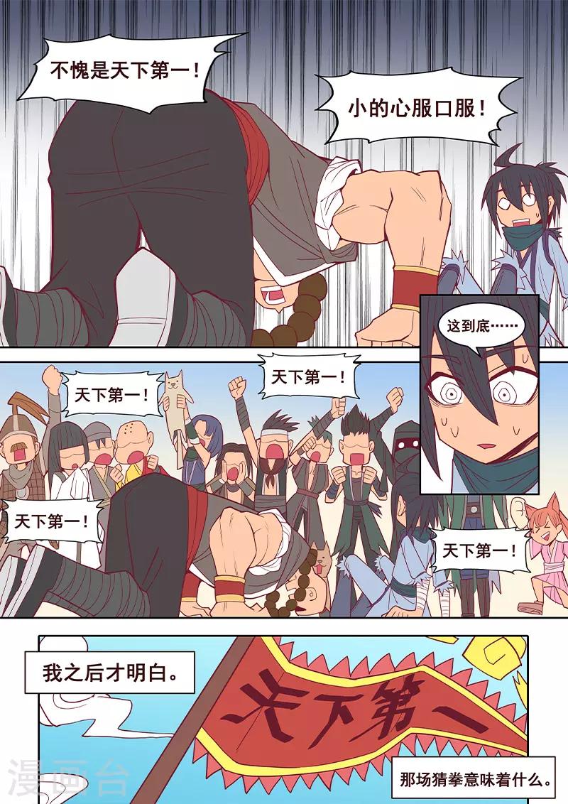 《大隐于宅》第25话 人生已经显得无趣 第14页