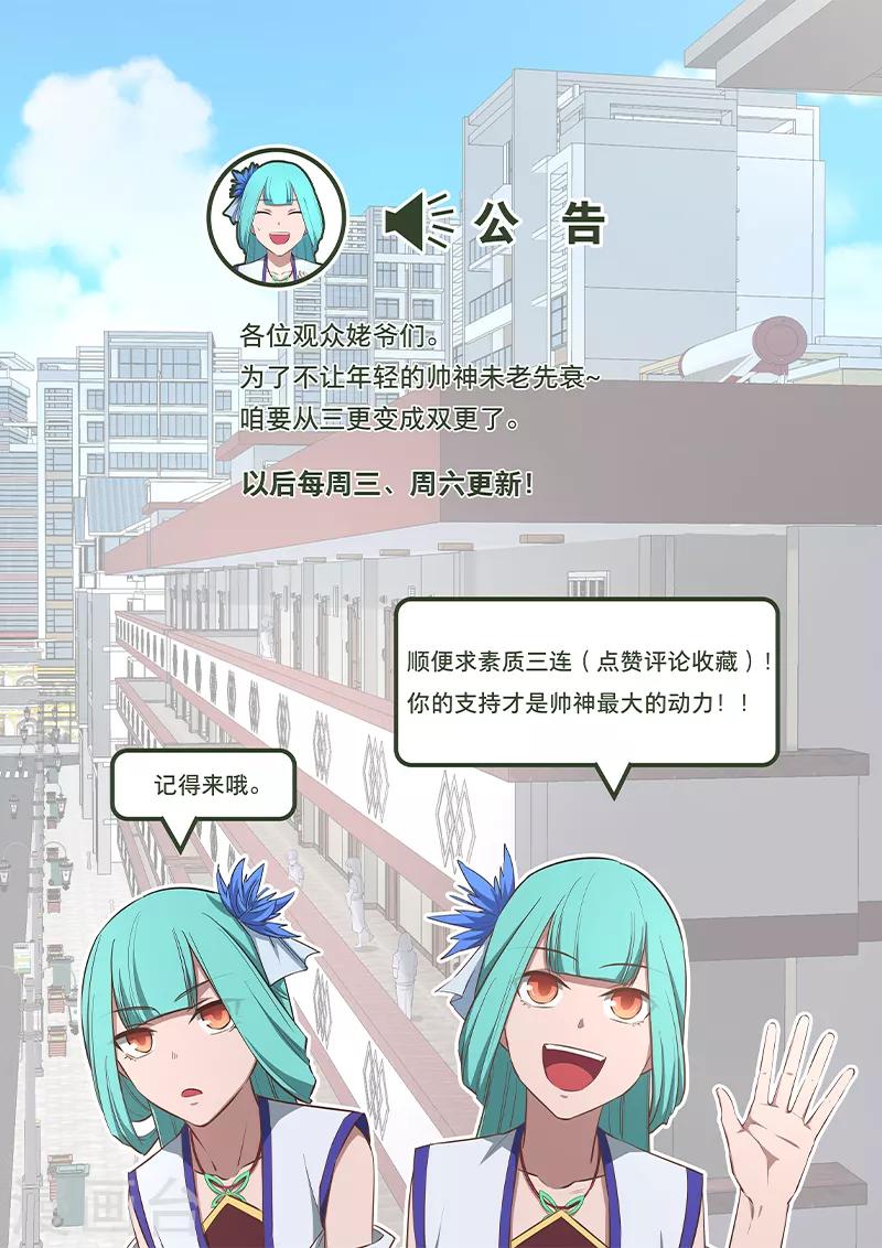 《大隐于宅》第25话 人生已经显得无趣 第19页